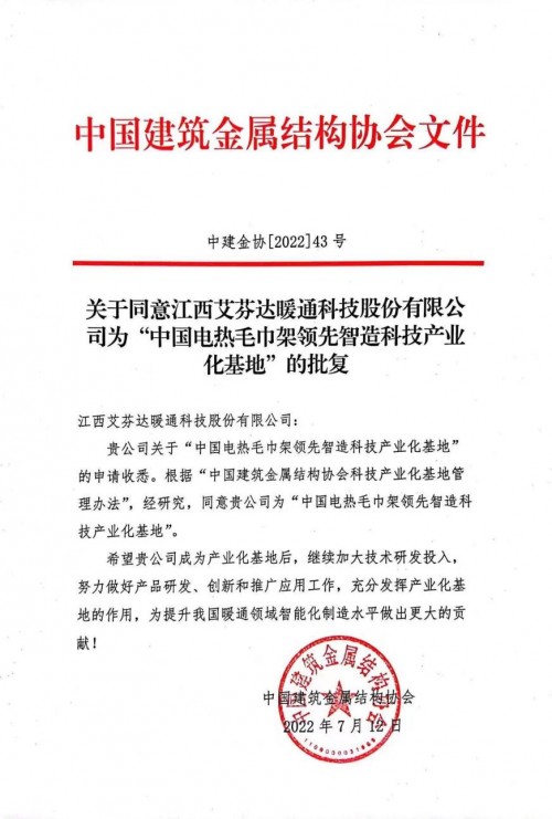 重磅官宣 首家《中國電熱毛巾架領先智造科技產業化基地》誕生，健康轉啟新篇章